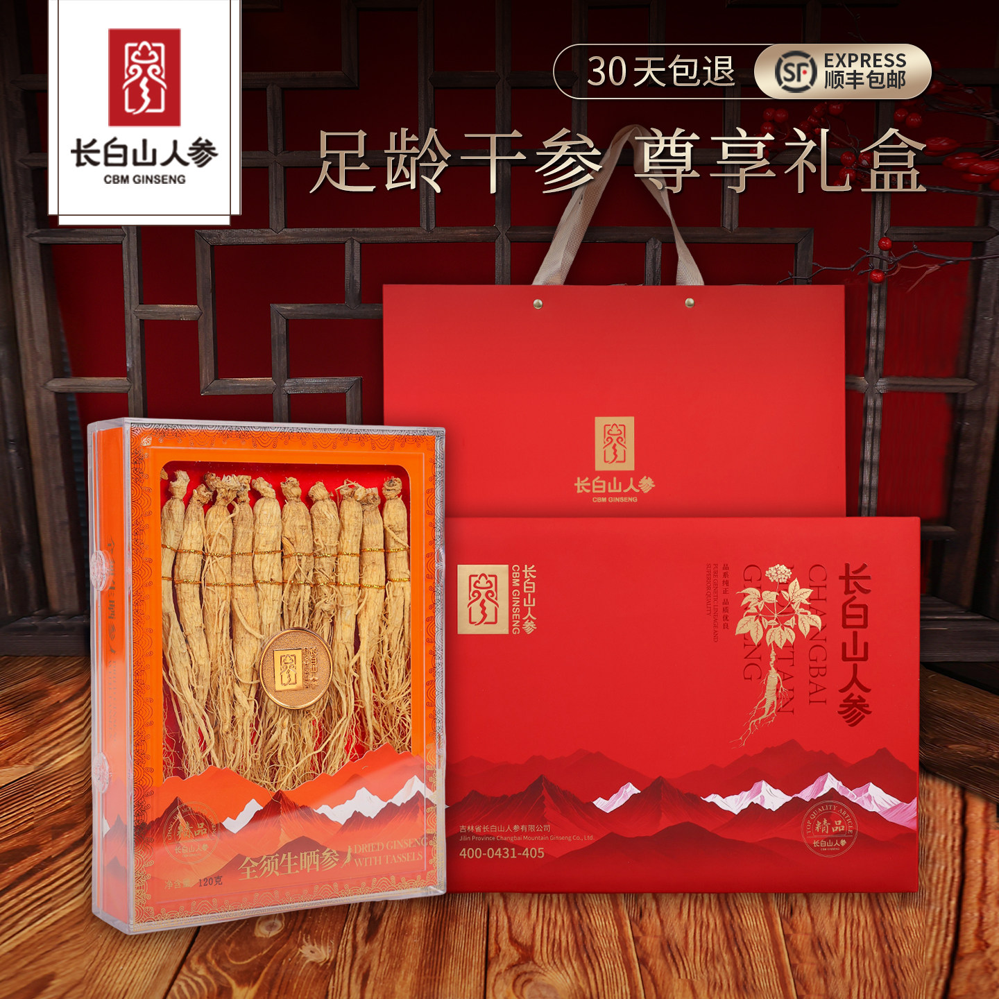 长白山人参全须生晒参礼盒装整根人干参东北特产节日送人新年礼物
