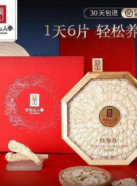 长白山人参白参片人参片16mm大片吉林人参年货送父母长辈礼品礼盒