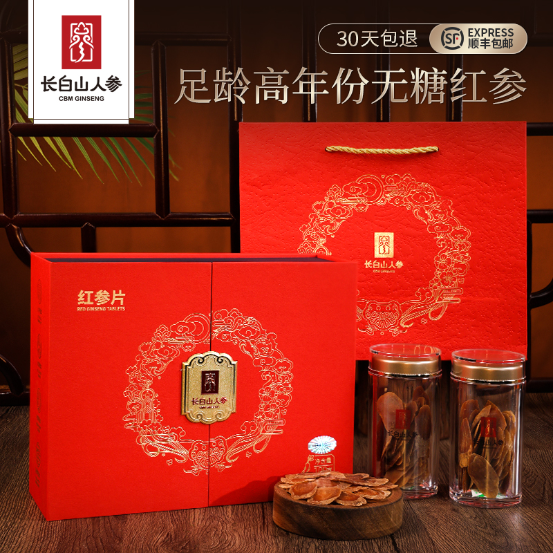 长白山人参红参片年货礼盒