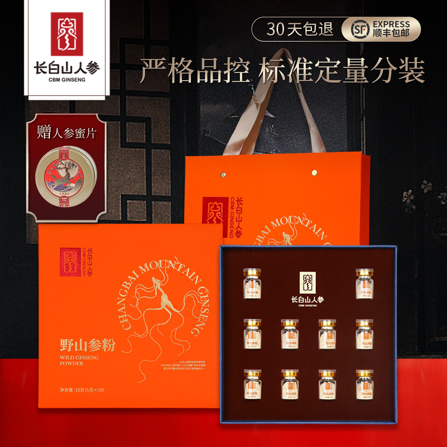 长白山人参野山参粉礼盒1g*10瓶整支打粉人参粉节日送长辈礼品