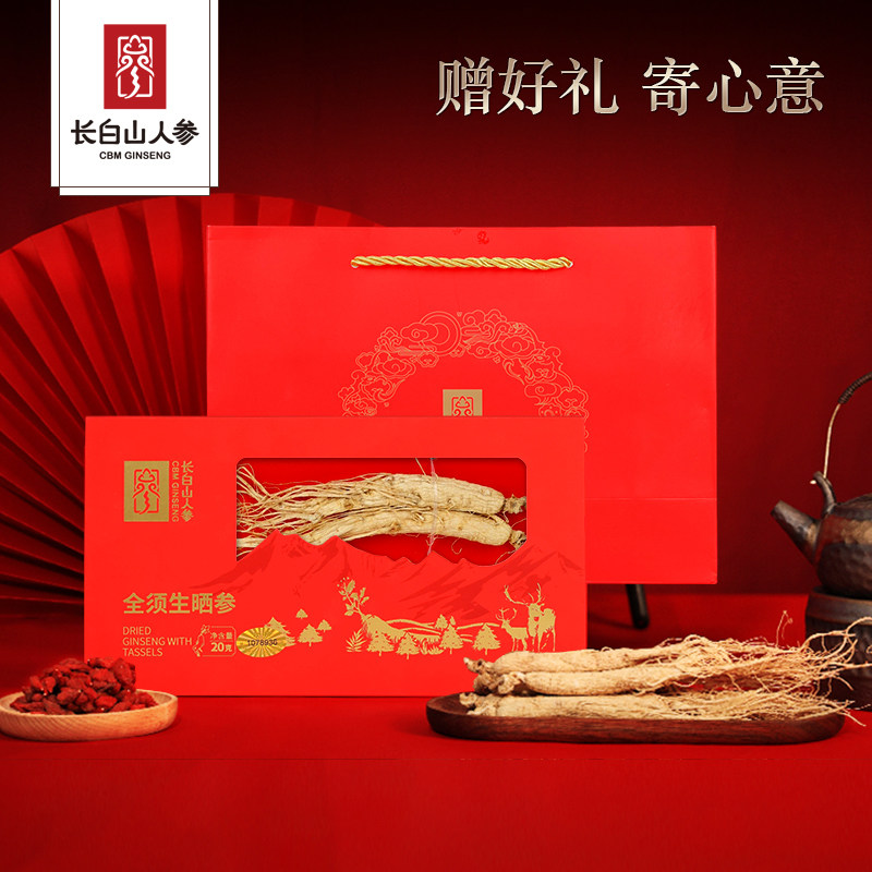 长白山人参全须红参生晒参礼盒整根干人参节日礼品送长辈礼物