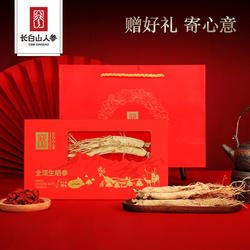 长白山人参全须红参生晒参礼盒整根干人参节日礼品送长辈礼物