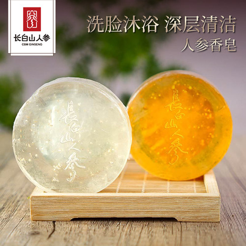 长白山人参人参香皂洗面洗澡
