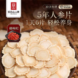 长白山人参鲜人参蜜片即食人参办公室滋养小零食蜜饯官方旗舰店