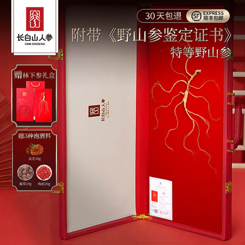 长白山人参礼盒装带国检证书
