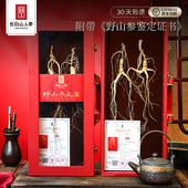 长白山人参野山参礼盒2支装 年货送长辈高档礼物带野山参鉴定证书