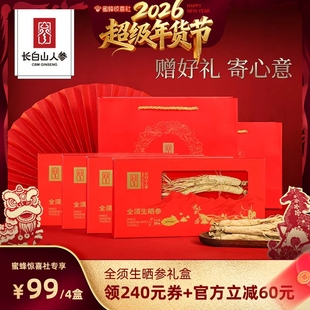 【超级年货节】拍1发4长白山人参全须生晒参礼盒东北特产新年zb