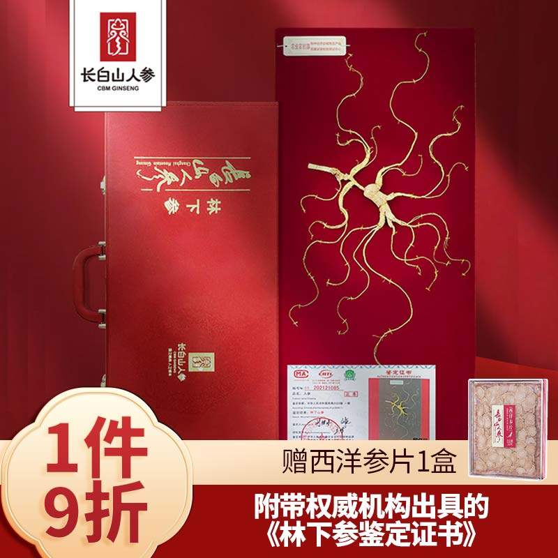 长白山人参约45年林下山参礼盒高档年货礼盒送长辈补品东北特产