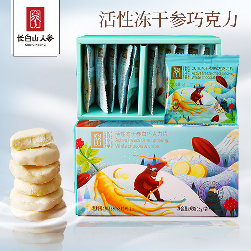 长白山人参活性冻干参巧克力5g*10袋即食补品小零食情人节日礼品
