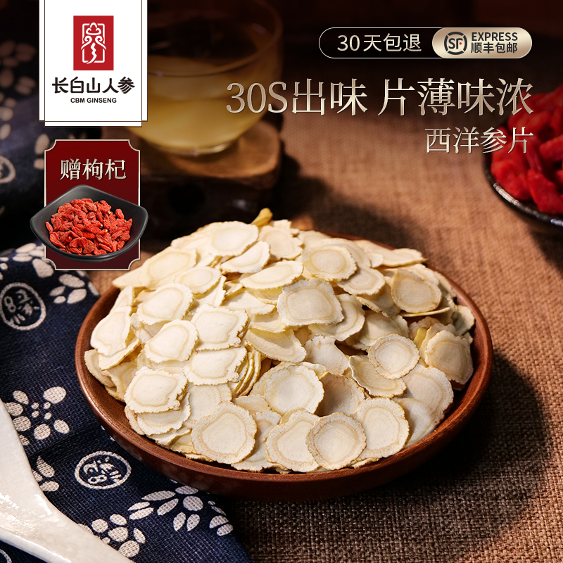 长白山人参西洋参片整根西洋参切片煲汤泡茶水非花旗参软支大片