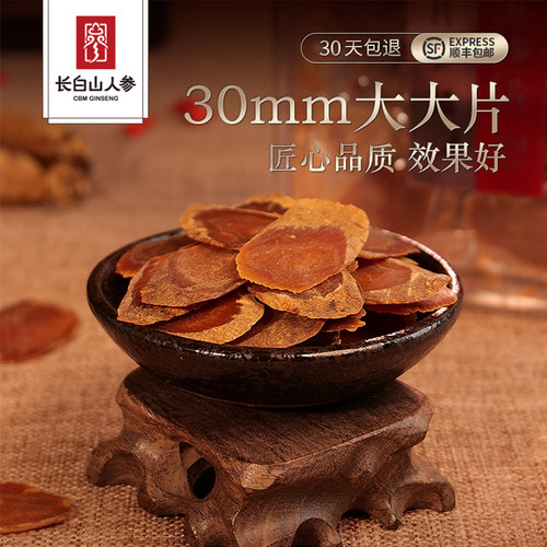 高丽参长白山人参无糖切片