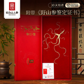 长白山人参二等野山参礼盒籽货带鉴定证书年货送领导长辈礼物补品