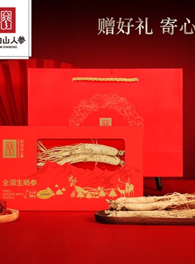 【拍1发4】长白山人参全须生晒参整枝干人参礼盒年货节送长辈zb