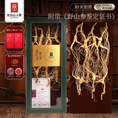 人参长白山野山参50g带野山参鉴定证书野山参礼盒年货送长辈礼品