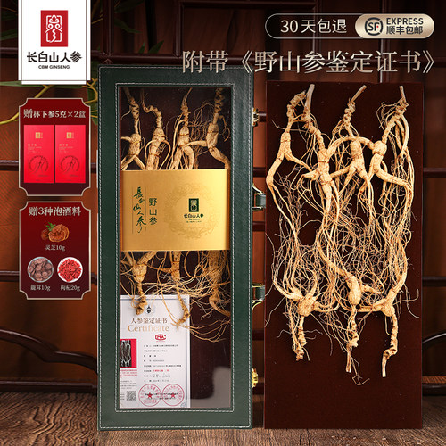 长白山人参野山参礼盒