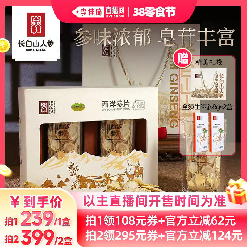 长白山人参西洋参片礼盒软支大片送长辈礼品高端补品官方旗舰店 - 长白山人参旗舰店出品