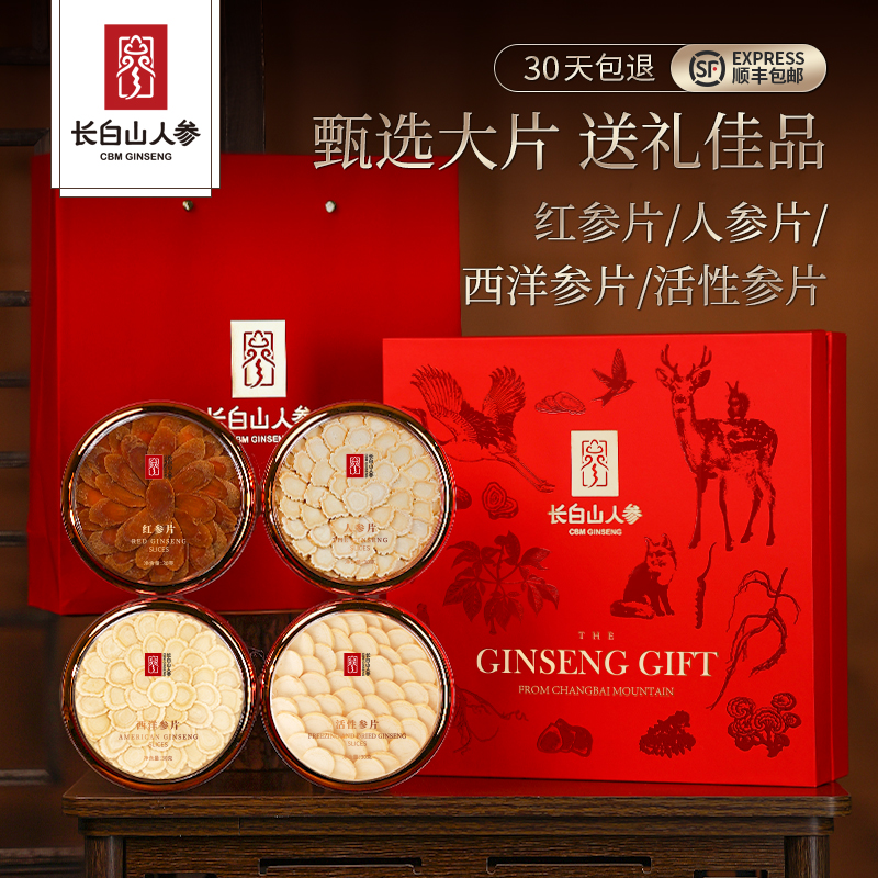 长白山人参礼盒搭配鹿茸灵芝枸杞
