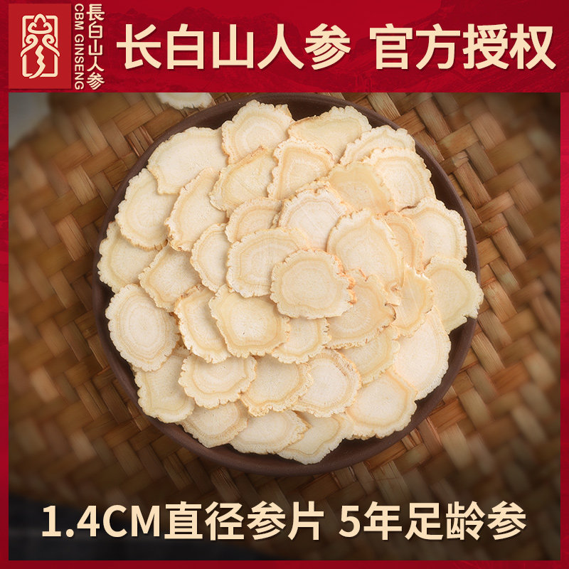 【长白山人参】人参片西洋参切片东北吉林特产人参含片泡水100g