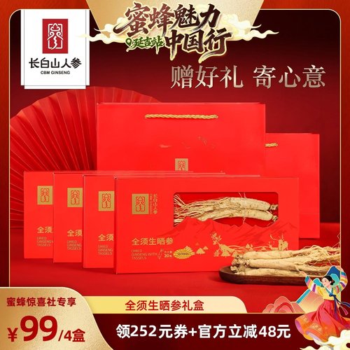 【蜜蜂中国行-延吉站】拍1发4长白山人参全须生晒参整根人参礼盒