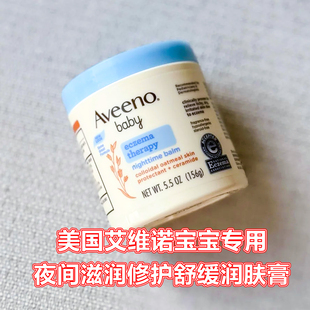 美国aveeno艾维诺面霜宝宝儿童婴儿缓解疹子滋润保湿舒缓润肤乳