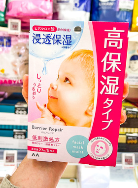 日本漫丹面膜玻尿酸高保湿