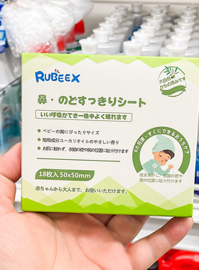 rubeex鼻精灵通鼻贴婴儿