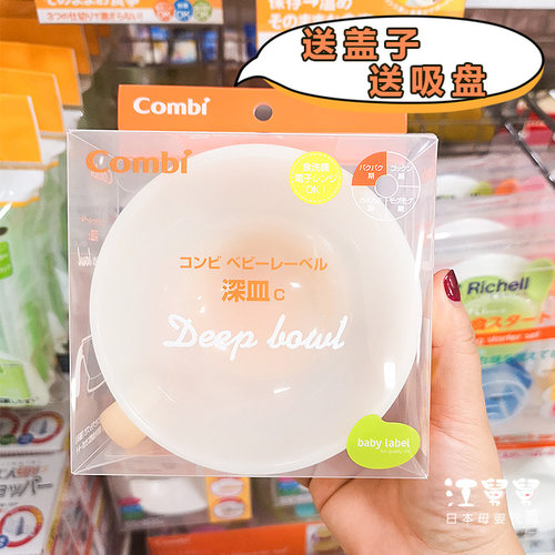日本combi康贝辅食碗儿童餐具