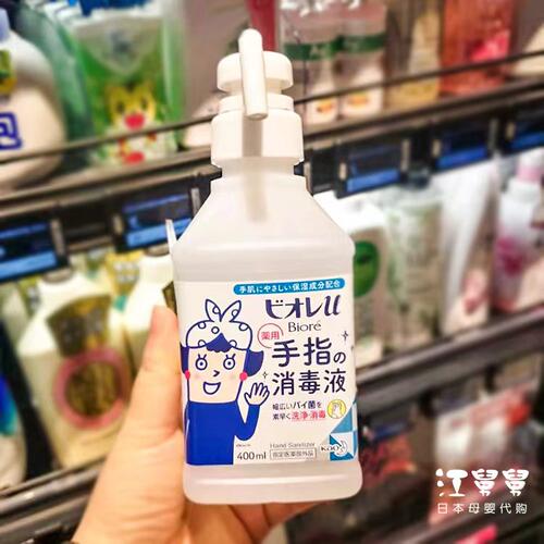 花王日本除菌免洗洗手液手指消毒