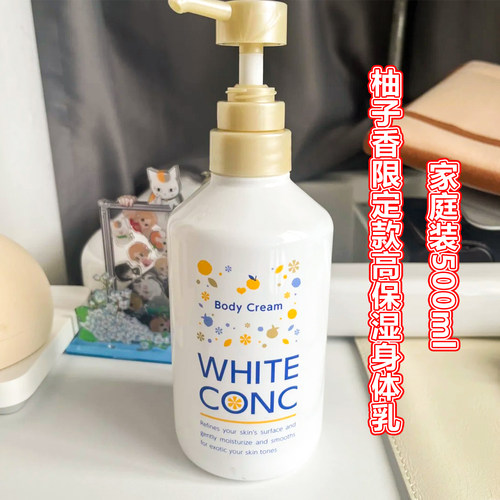 日本柚子香身体乳高保湿滋润肌肤