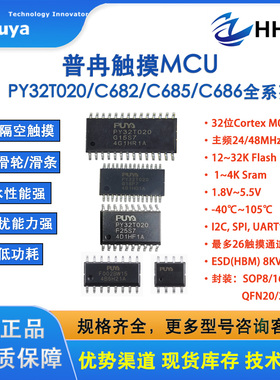 PUYA触摸MCU PY32T020F25S7-B PY32T020W25S7-B PY32T020L15S7-B