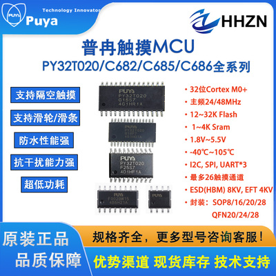 PUYA触摸MCU PY32T020F25S7-B PY32T020W25S7-B PY32T020L15S7-B