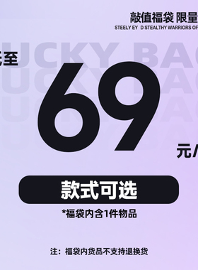 Subcrew【敲值福袋低至69元】福袋内含1件物品 【款式可选】