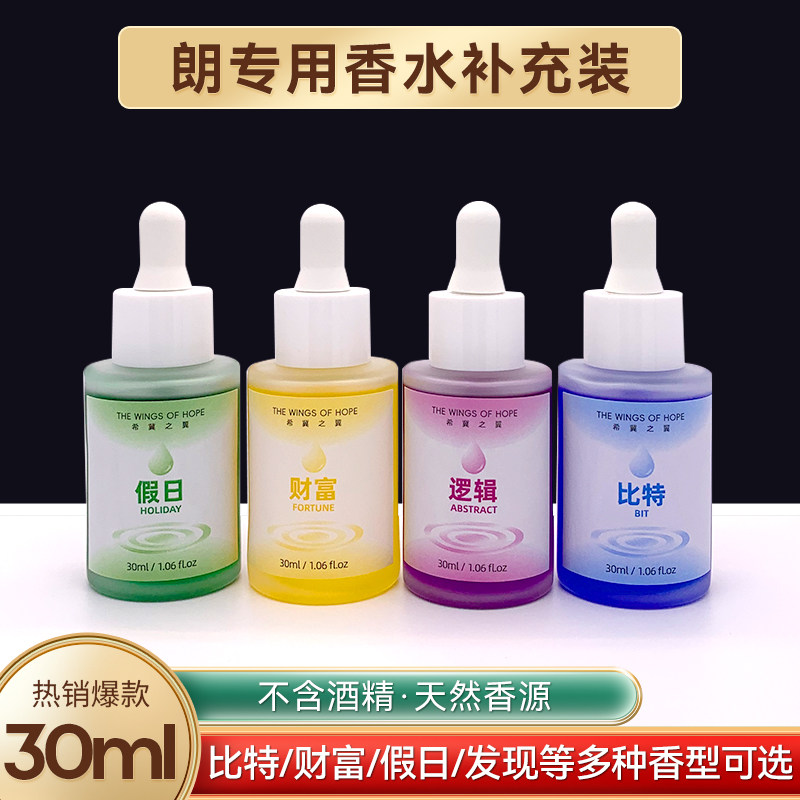 朗专用龙汽车香薰挂件补充液持久留香车载香水替换装30ML大容量