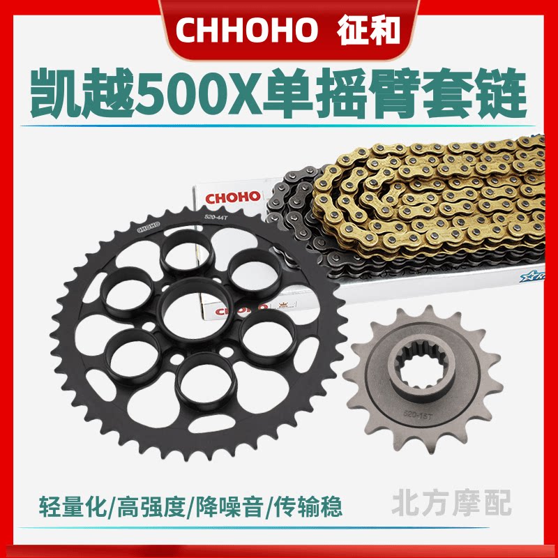 凯越500X单摇臂齿轮征和油封链条