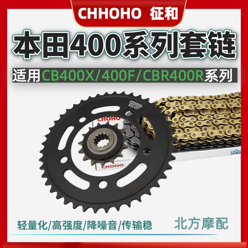 CB400F降噪齿轮套链征和静音
