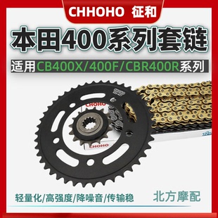 适用本田CB400X/400F摩托车二代链轮CBR400R降噪牙盘征和油封链条