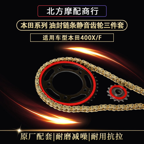CB400X/F静音套链征和油封链条