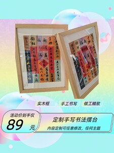 纯手写书法字条合集相框书法相框书法摆台结婚生日乔迁摆台定制
