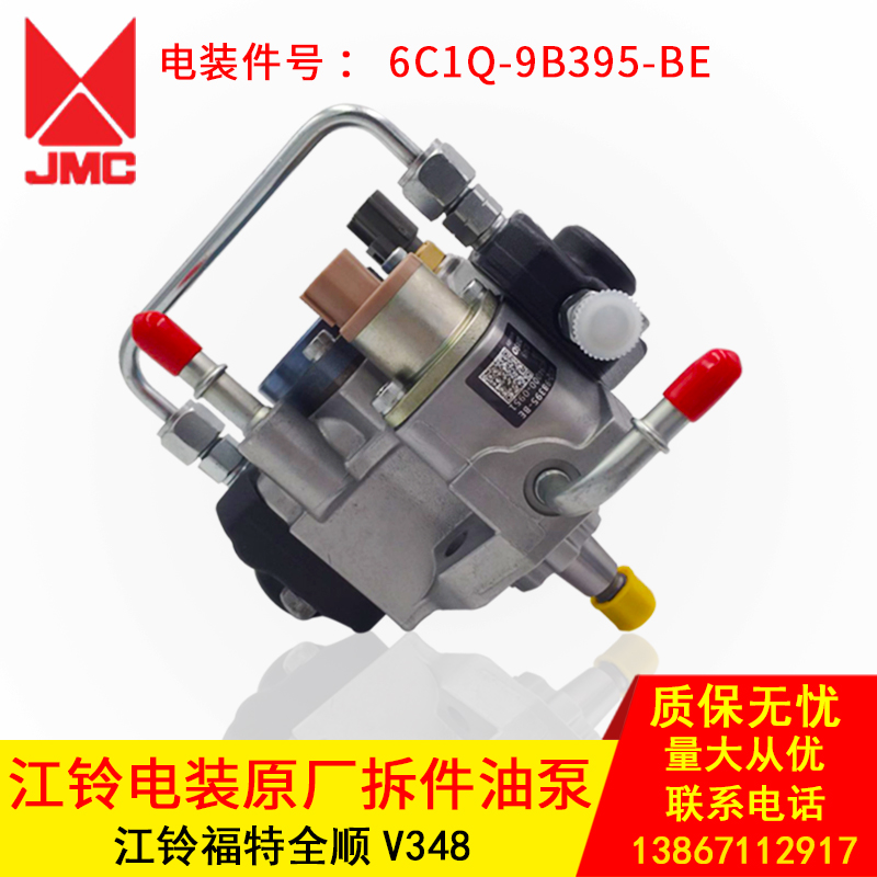 新世代全顺V348柴油高压共轨泵电装高压油泵6C1Q9B395BE顺丰到付