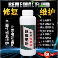?电动车电瓶补充液蓄电池保养修复通用蒸馏水电瓶修补液电解液。