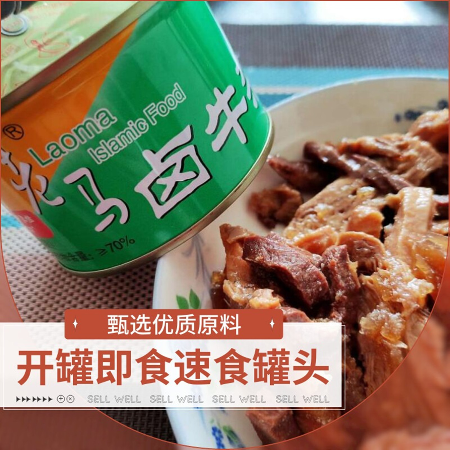 老马卤牛杂罐头开罐即食下饭菜227g内蒙正宗清真速食方便6罐包邮