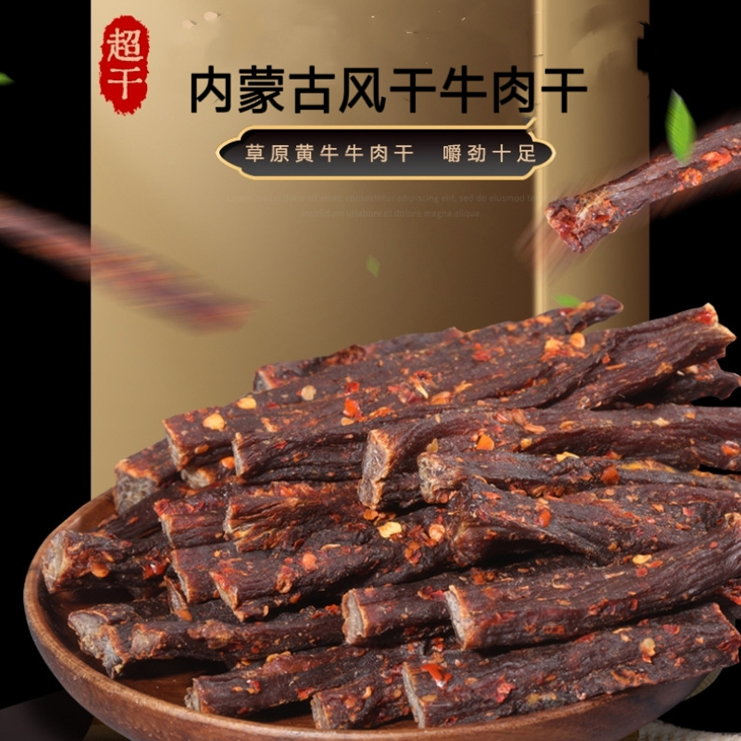内蒙古特产超干草原风干牛肉干9成干牛肉脯营养健身500g即食零食