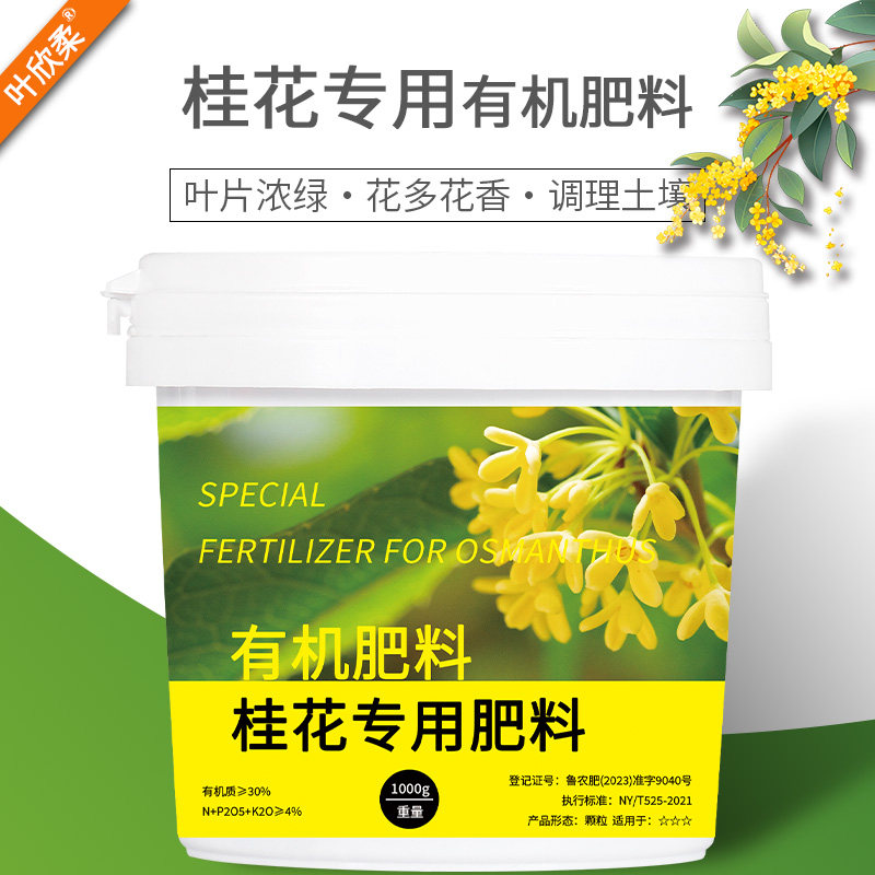 桂花树肥料专用肥四季桂盆栽开花肥控释缓释肥黄叶干尖枯叶病花肥,鲜花速递/花卉仿真/绿植园艺,家庭园艺肥料,淘宝优惠券,粉丝福利购,淘宝优惠卷