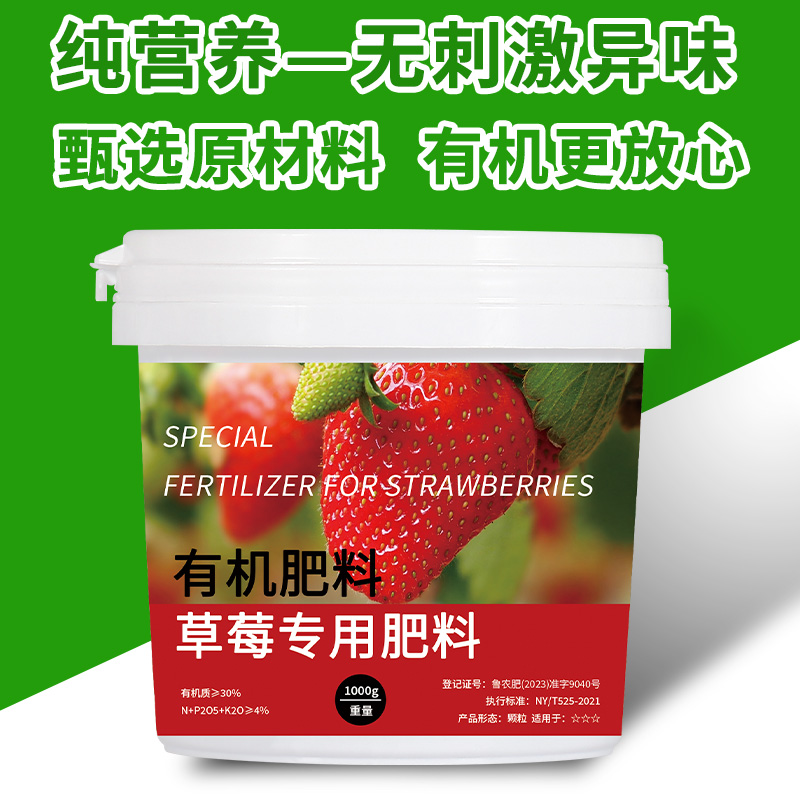 草莓肥料专用肥营养液家用盆栽有机肥料植物通用型生长坐果期瓜果