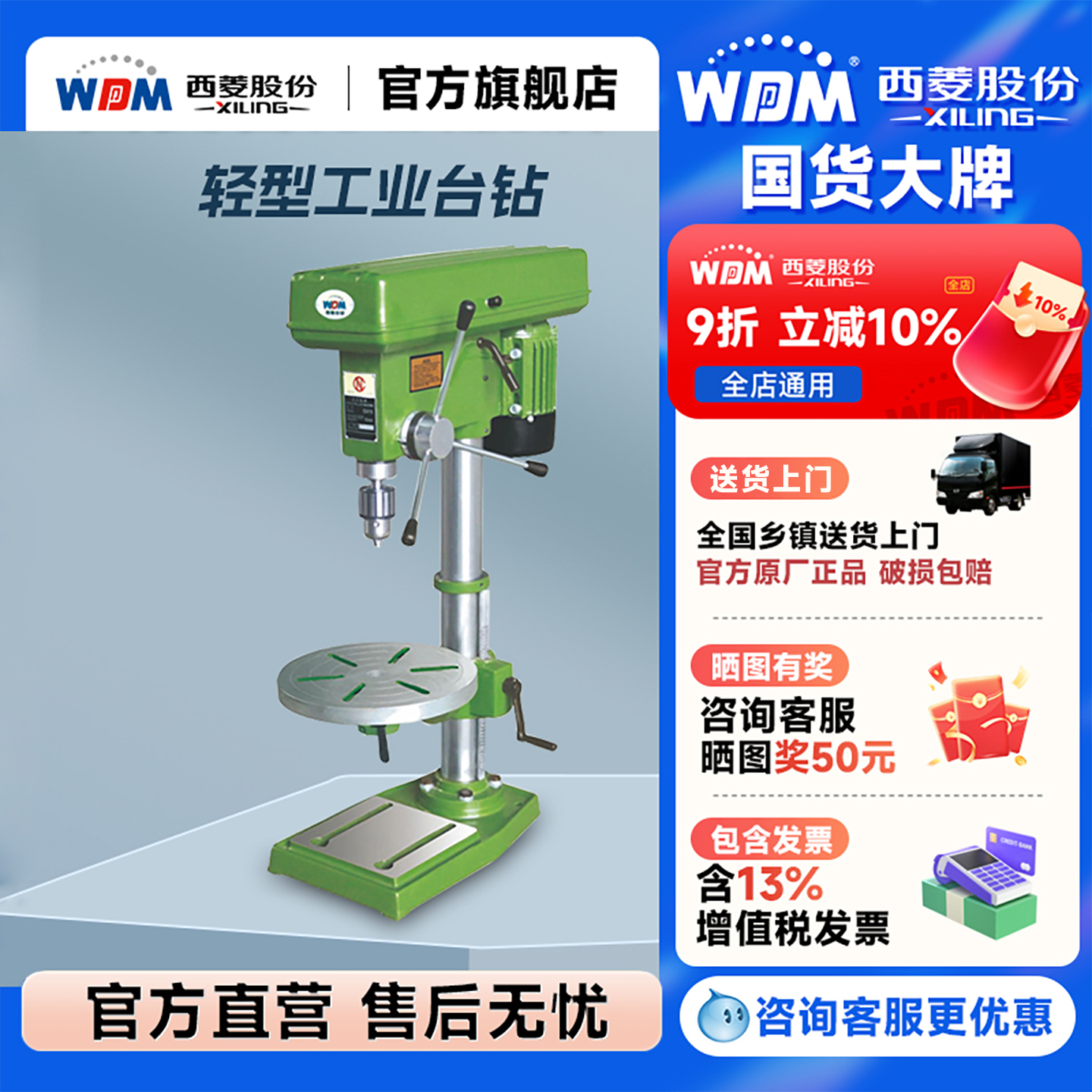 西菱轻型工业380V家用220V台钻