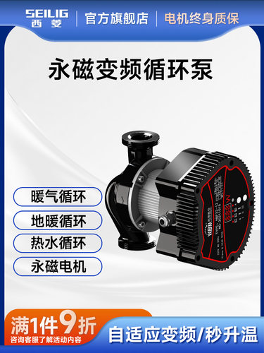 西菱永磁变频屏蔽泵锅炉地暖空调制冷热水空气能热泵两联供循环泵