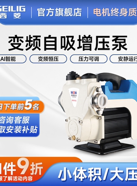 西菱永磁恒压智能变频增压泵家用全自动自来水管道加压水泵自吸泵