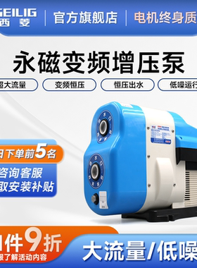 西菱永磁电机变频家用增压水泵自吸离心泵全自动自来水静音水泵