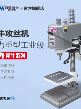 西菱工业级全新犀牛H系列台式强力精密手持丝攻电动攻牙机SWJ-12H