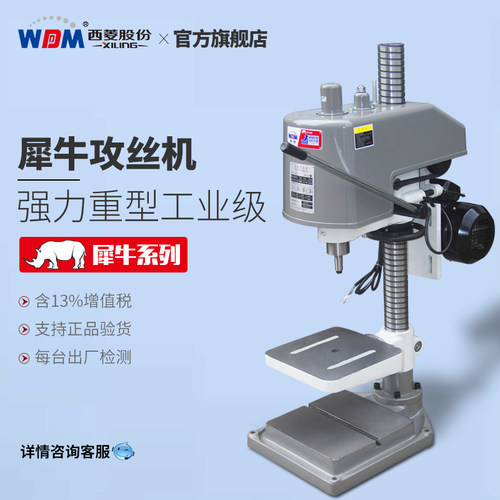 西菱工业级全新犀牛H系列台式强力精密手持螺丝攻电动攻牙机SWJ-1